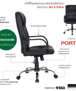 เก้าอี้สำนักงาน รุ่น Porto