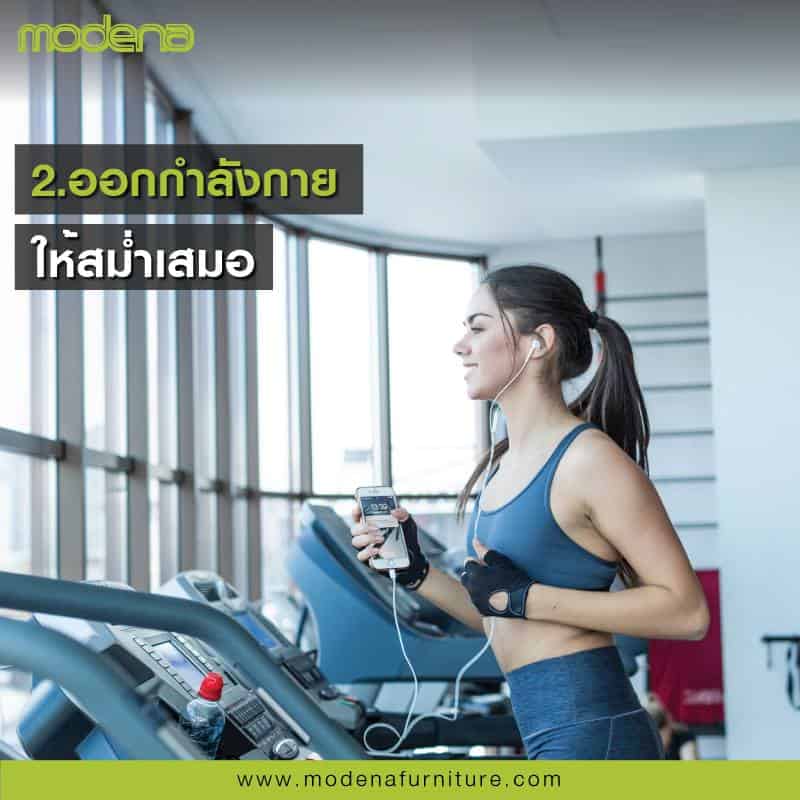 วิธีการปรับตัวไม่กลัวออฟฟิศซินโดรม วิธีที่2