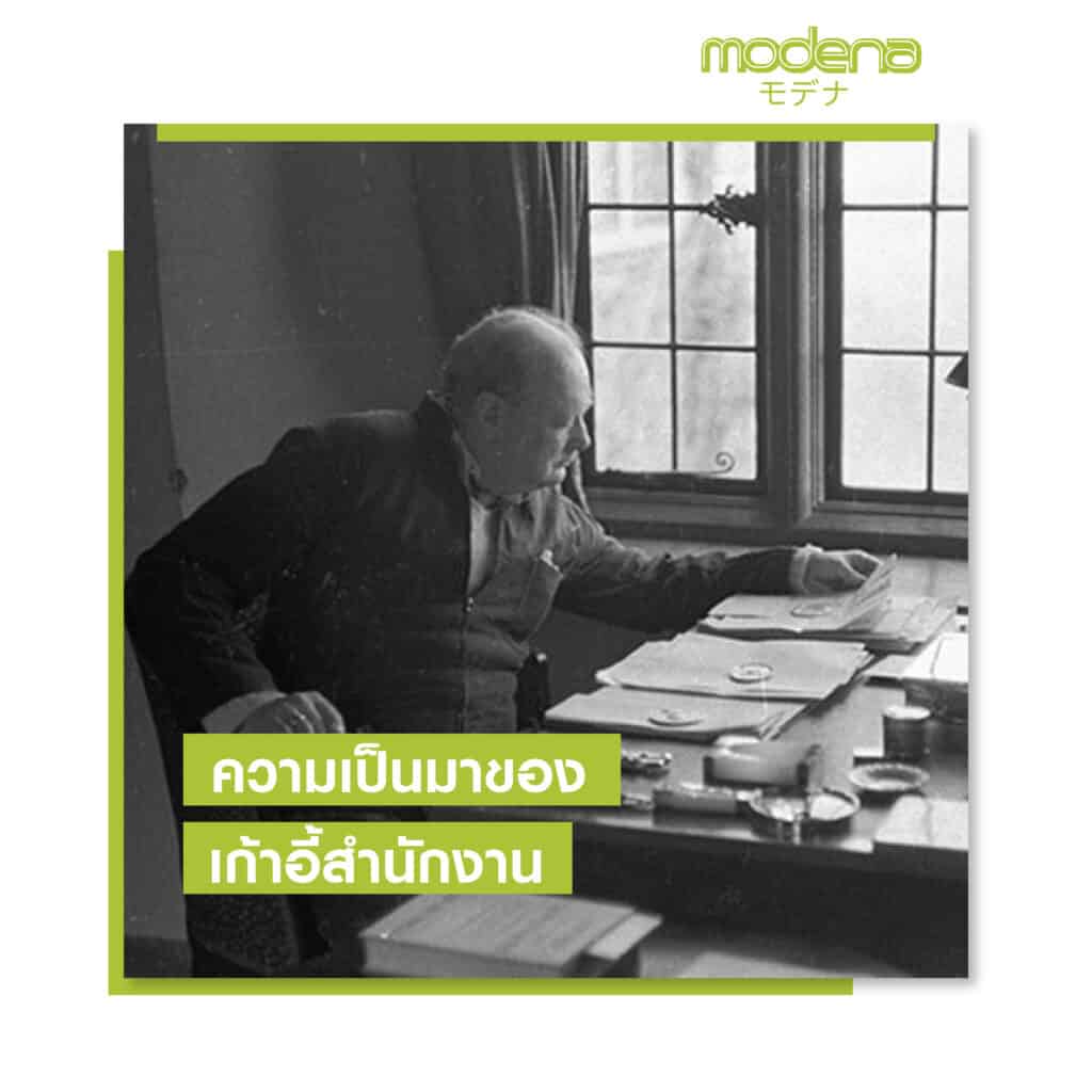 เก้าอี้ทำงาน เพื่อสุขภาพ Modena