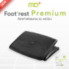 mo-footrest-premium-ที่พักเท้าเพื่อสุขภาพ