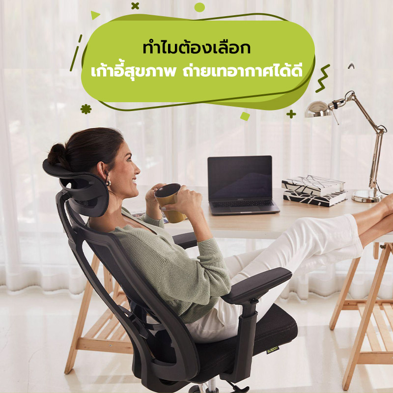 เก้าอี้เพื่อสุขภาพกับประโยชน์