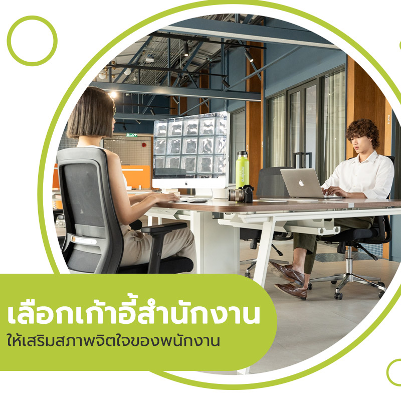 เก้าอี้สำนักงาน