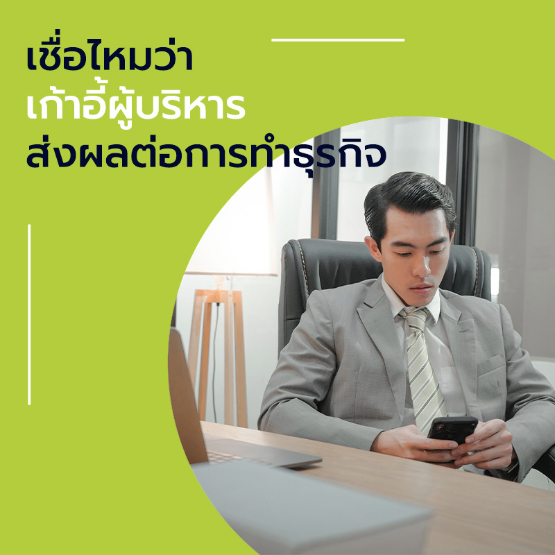 เก้าอี้ผู้บริหาร