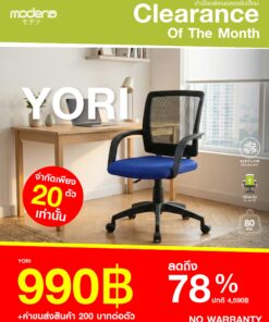เก้าอี้สำนักงาน รุ่น Yori - (สินค้า Clearlance ประจำเดือน ไม่รับประกัน) ส่งเป็นกล่องลููกค้าประกอบเอง