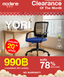 เก้าอี้สำนักงาน รุ่น Yori - (สินค้า Clearlance ประจำเดือน ไม่รับประกัน) ส่งเป็นกล่องลููกค้าประกอบเอง