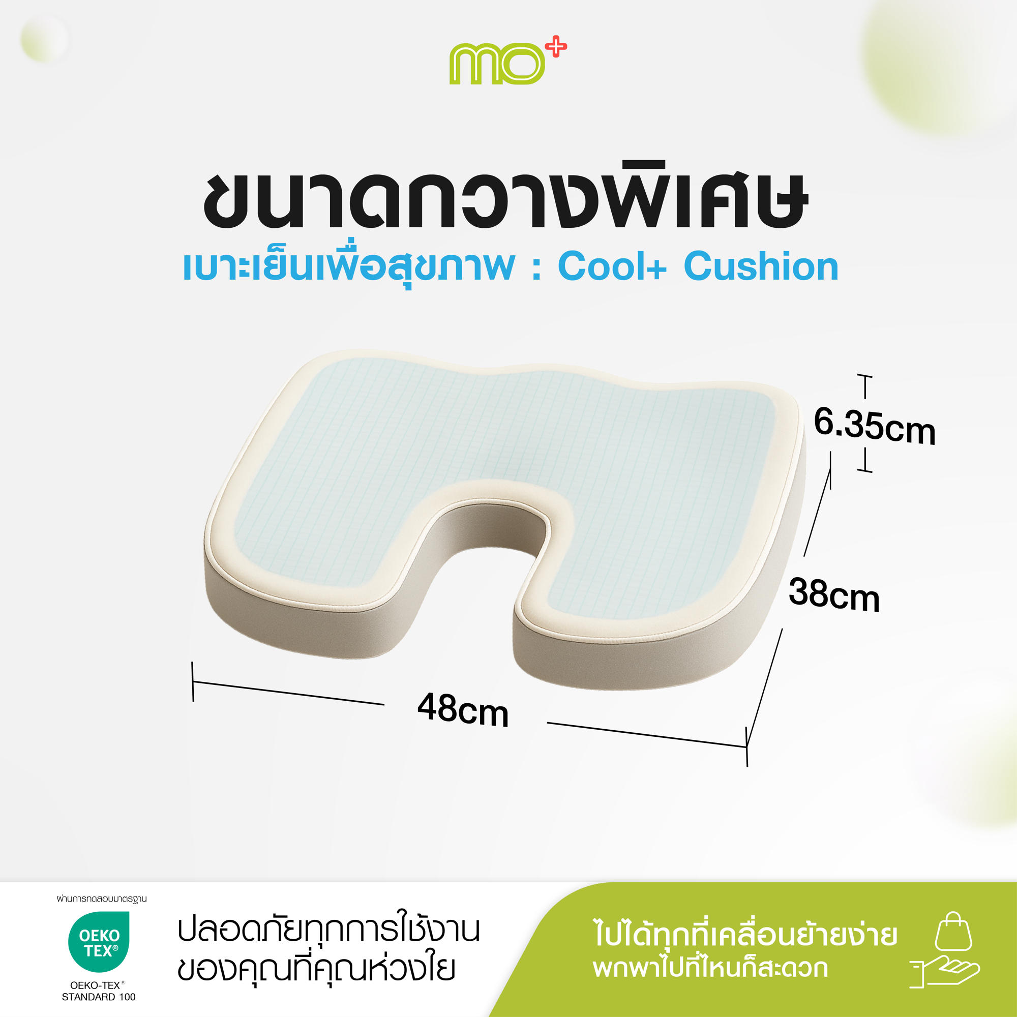 Cool Plus Cushion 5 Cool Plus Cushion 5