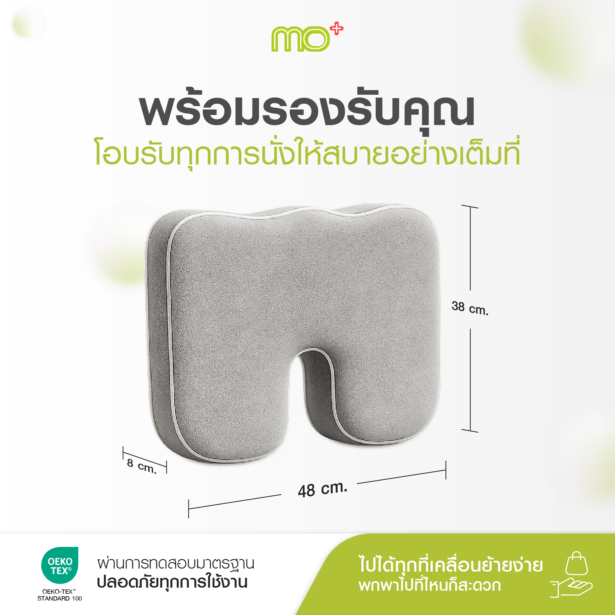 Mo Plus Cushion 2 Mo Plus Cushion 2