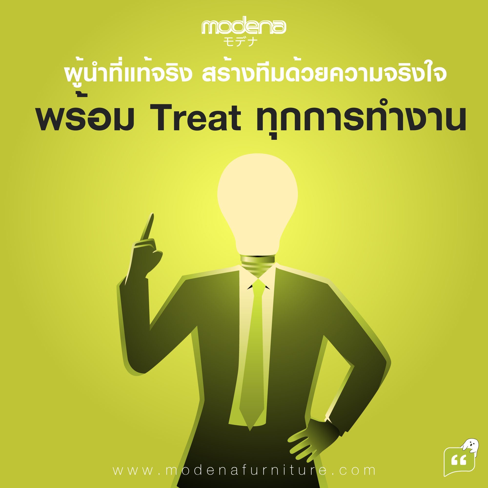 true-leader-treat-team-with-care