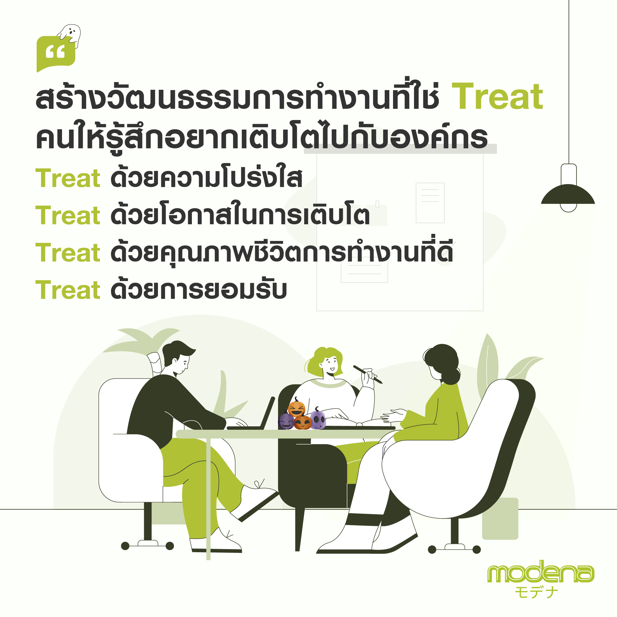 treat-people-build-work-culture