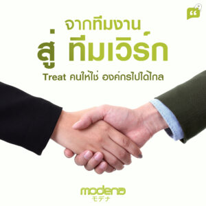 treat-team-to-teamwork-modena
