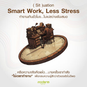 sit-smart-work-less-stress