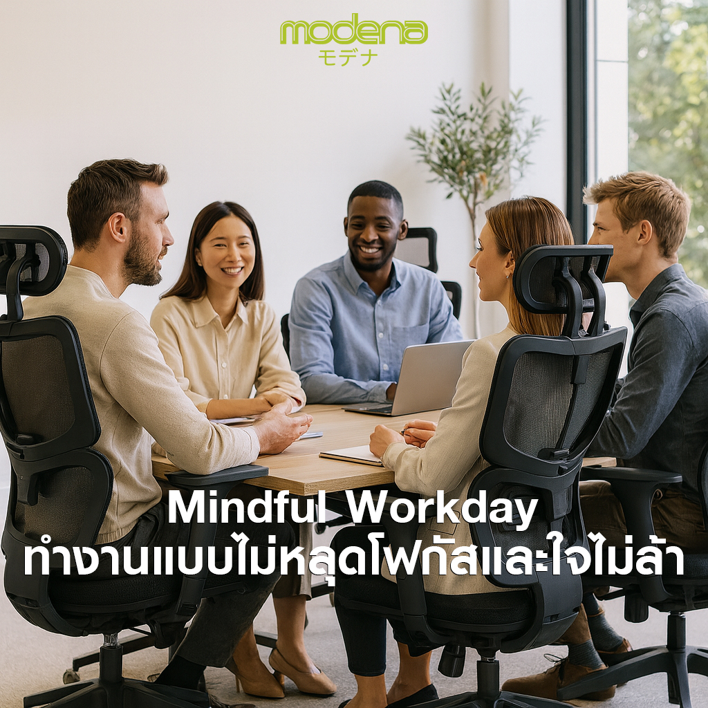 mindful-workday-focus-without-fatigue-office-chair