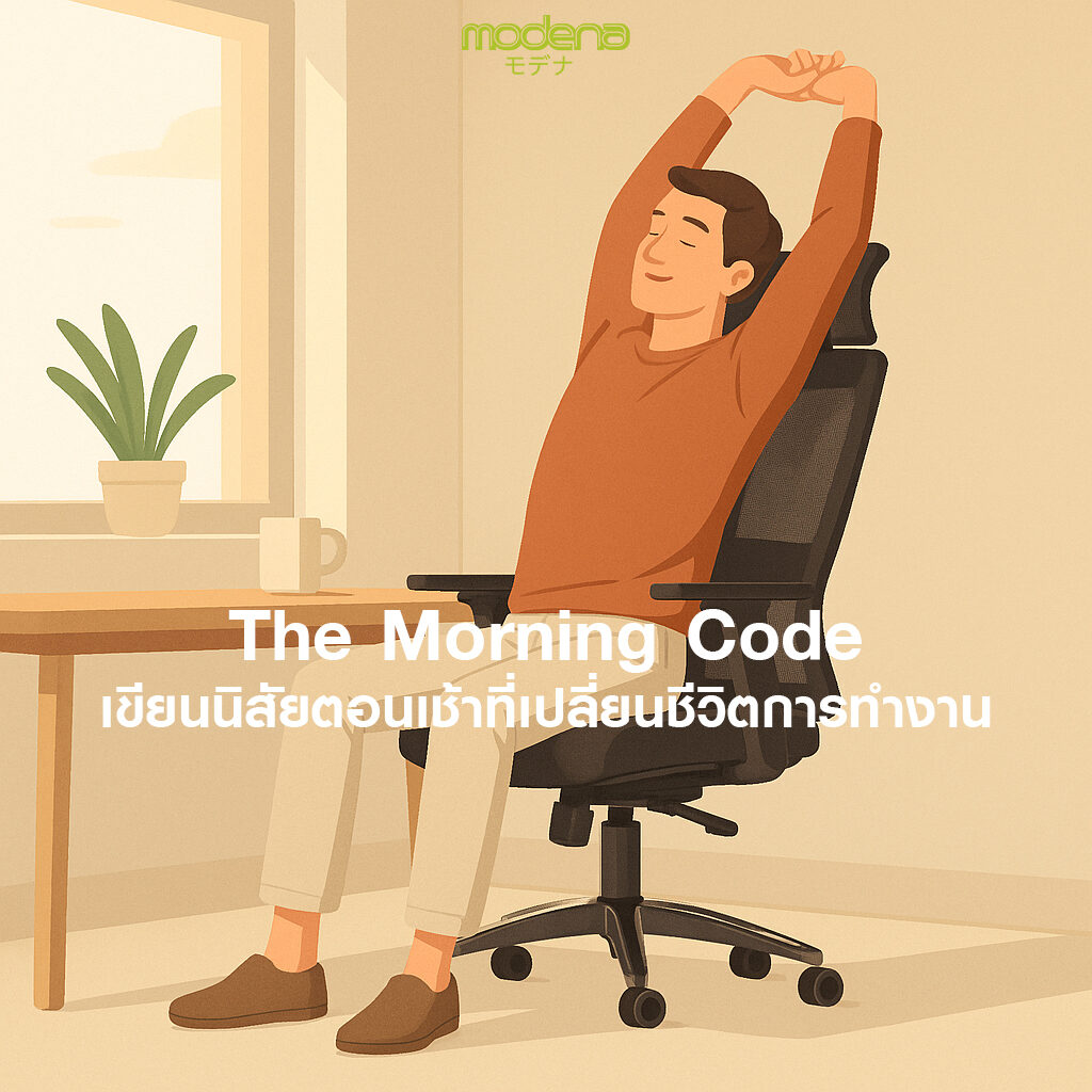 the-morning-code-workday-start