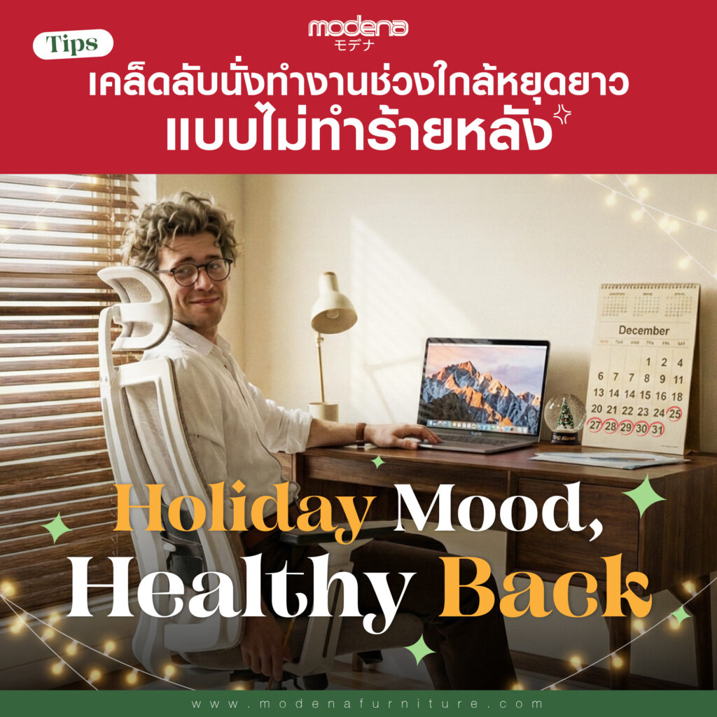 holiday-mood-healthy-back-year-end-working-tips