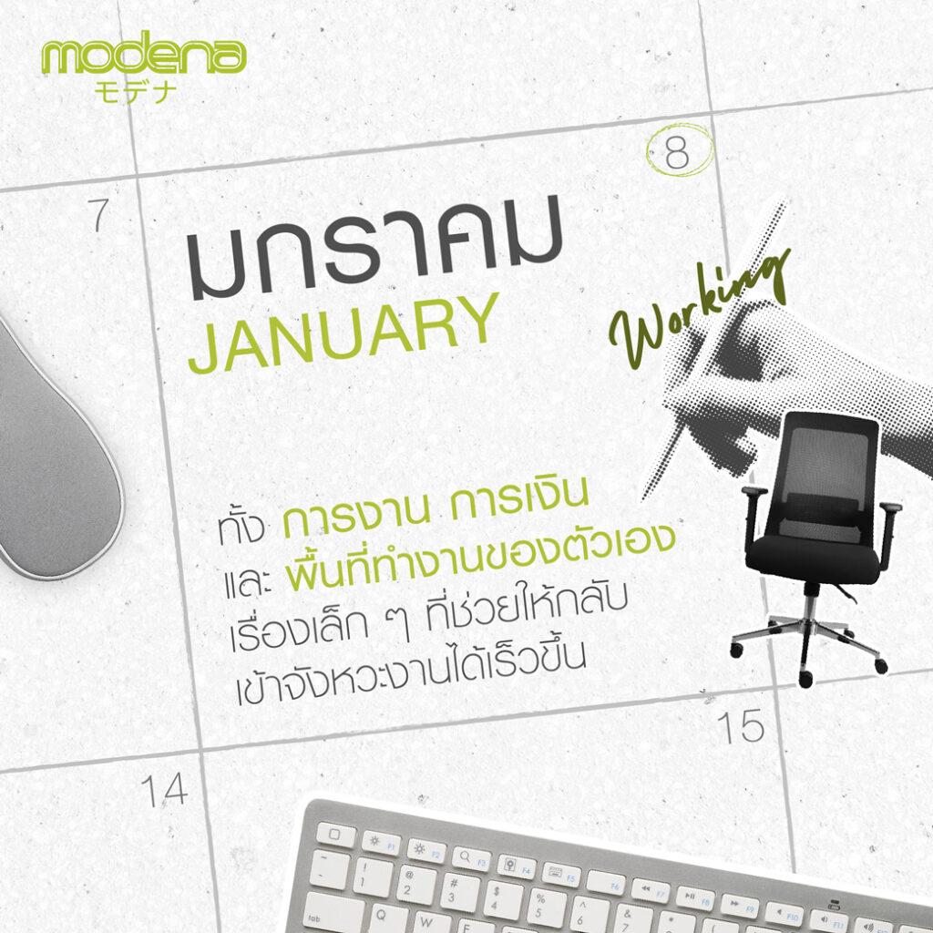 Jan-วางแผน-การงาน-การเงิน