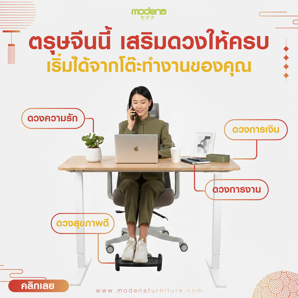 โมดิน่า จัดโต๊ะทำงาน