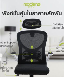 เก้าอี้สำนักงาน Misu