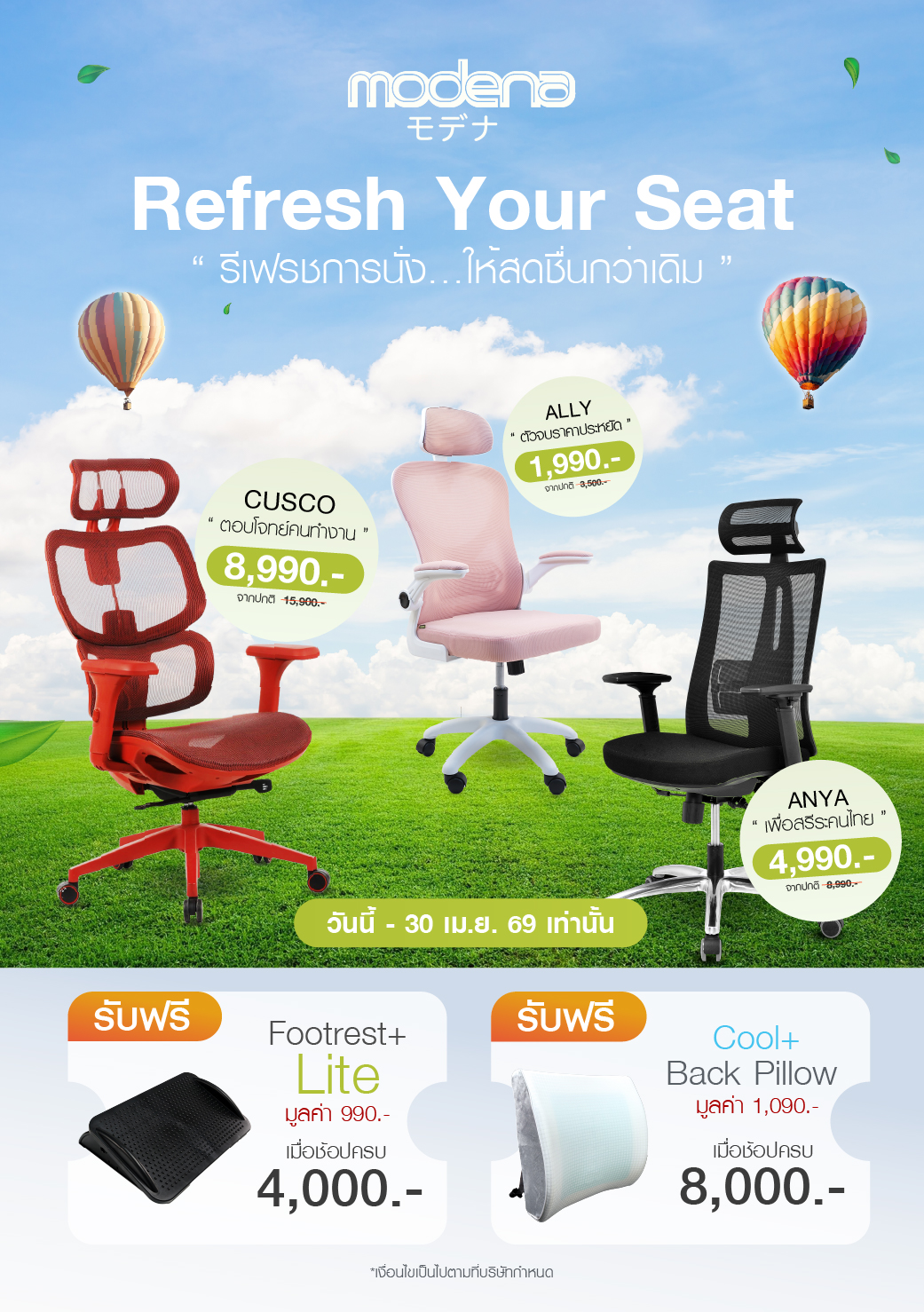 โมดิน่า โปรโมชั่น ประจำเดือนเมษายน 2569 Mobile