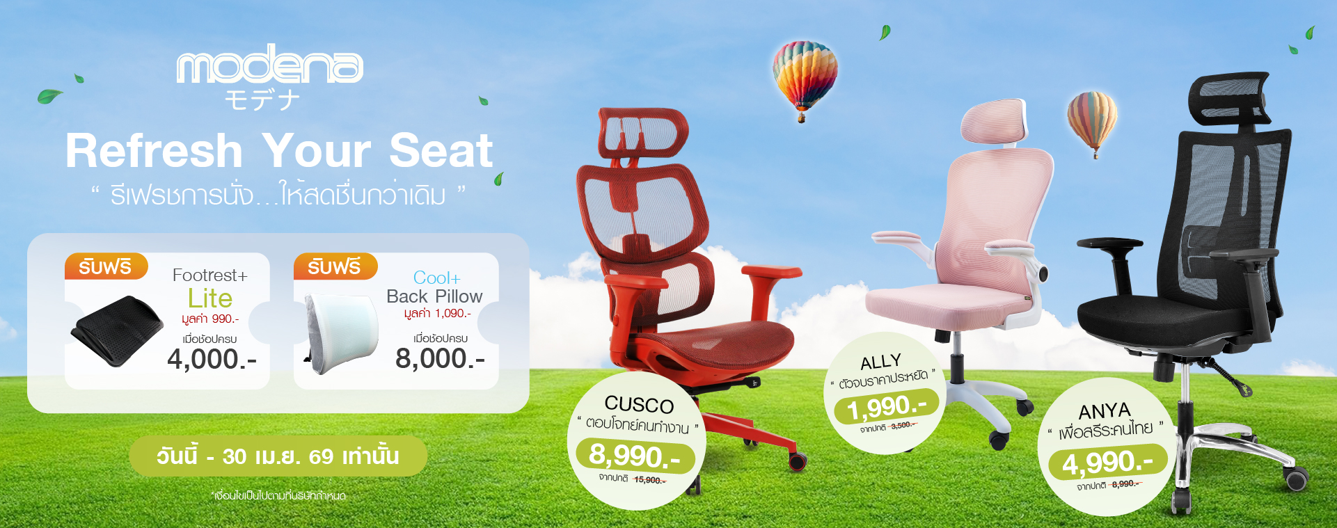 โมดิน่า โปรโมชั่น ประจำเดือนเมษายน 2569