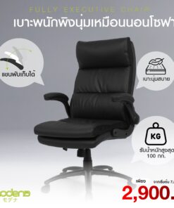 เก้าอี้ผู้บริหาร รุ่น Fully (สินค้า Clearlance ไม่รับประกัน) ส่งเป็นกล่องลูกค้าประกอบเอง