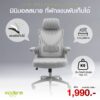 เก้าอี้สำนักงาน Juri (สินค้า Clearlance ไม่รับประกัน) ส่งเป็นกล่องลูกค้าประกอบเอง