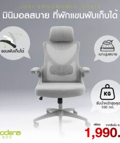 เก้าอี้สำนักงาน Juri (สินค้า Clearlance ไม่รับประกัน) ส่งเป็นกล่องลูกค้าประกอบเอง