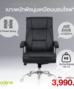 เก้าอี้ผู้บริหาร Vegus (สินค้า Clearlance ไม่รับประกัน)