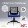เก้าอี้สำนักงาน รุ่น Yori - (สินค้า Clearlance ไม่รับประกัน) ส่งเป็นกล่องลูกค้าประกอบเอง
