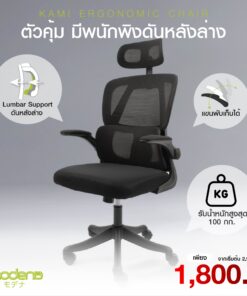 เก้าอี้สำนักงาน Kami (สินค้า Clearlance ไม่รับประกัน) ส่งเป็นกล่องลูกค้าประกอบเอง