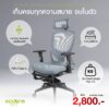 เก้าอี้เพื่อสุขภาพ Ergo Rest (สินค้า Clearlance ไม่รับประกัน) ส่งเป็นกล่องลูกค้าประกอบเอง