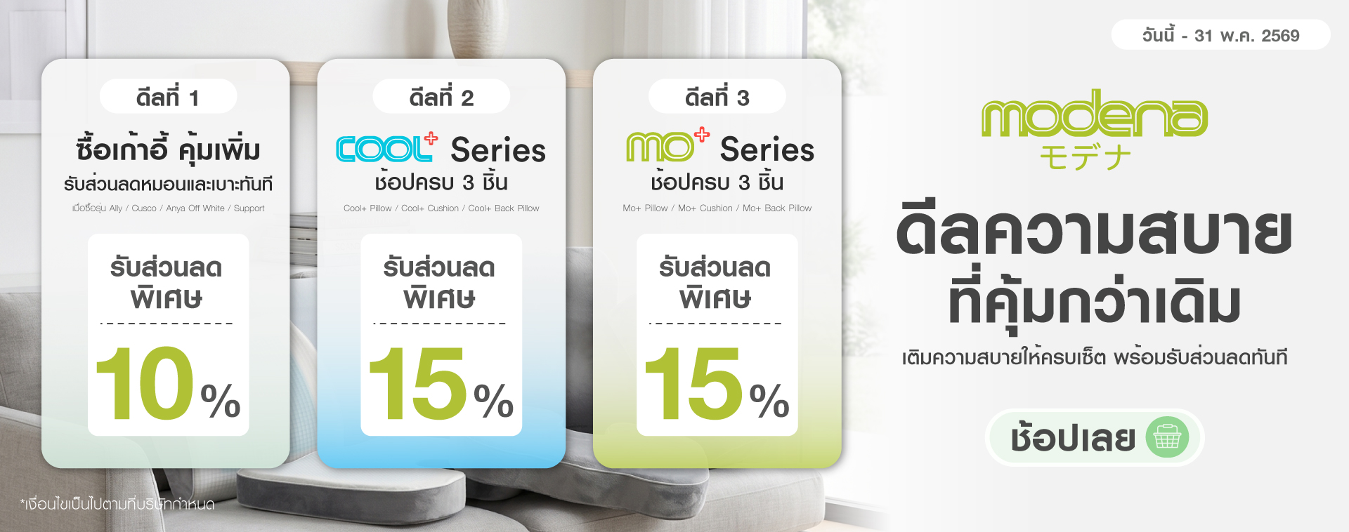 26May18 Promotion โมดิน่า