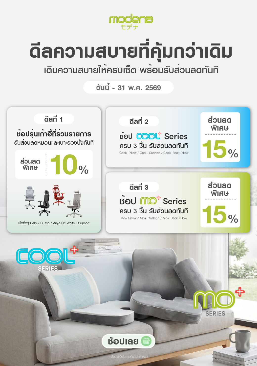 26May18 Promotion โมดิน่า