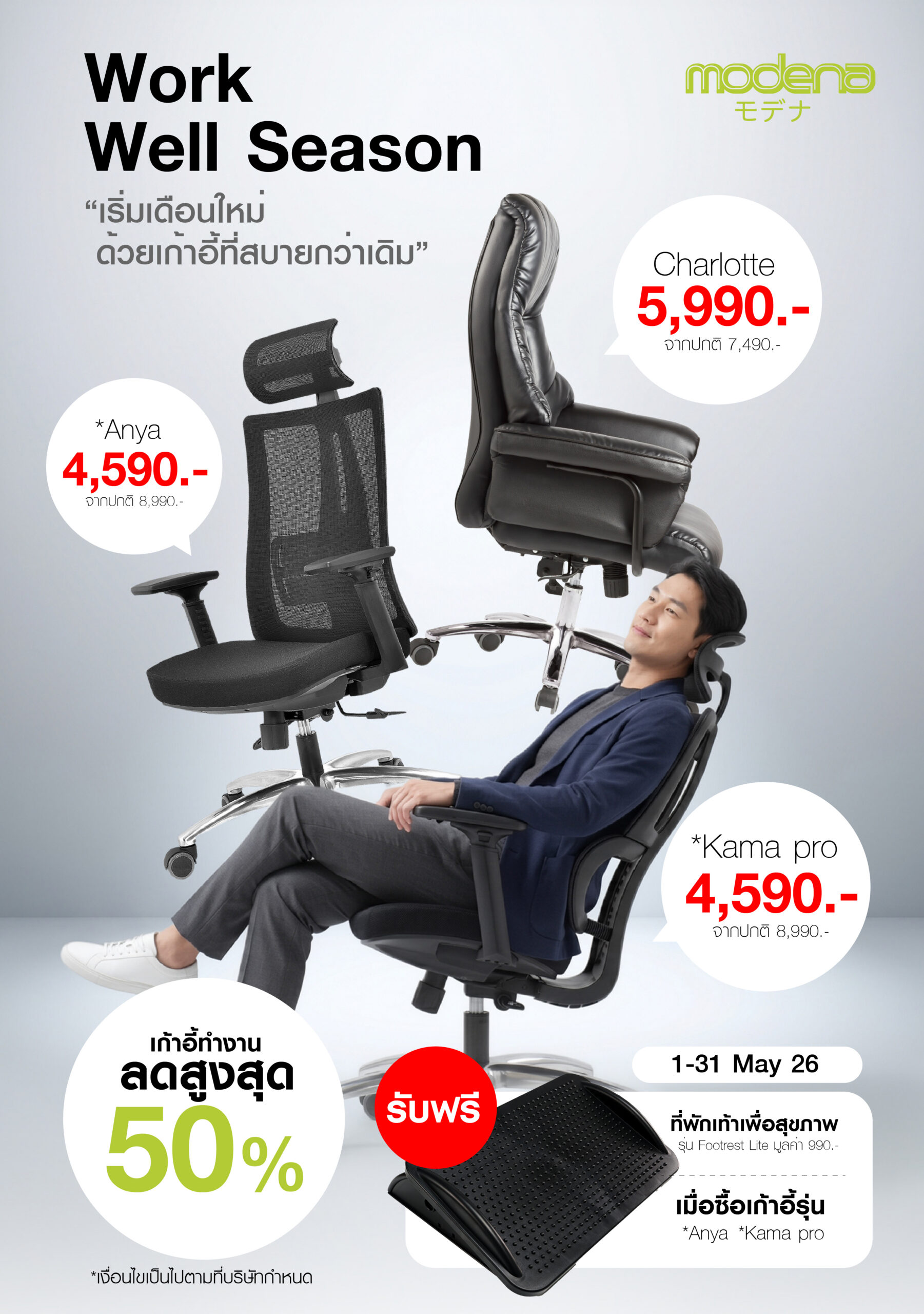โมดิน่า โปรโมชั่น ประจำเดือนพฤษภาคม 2569