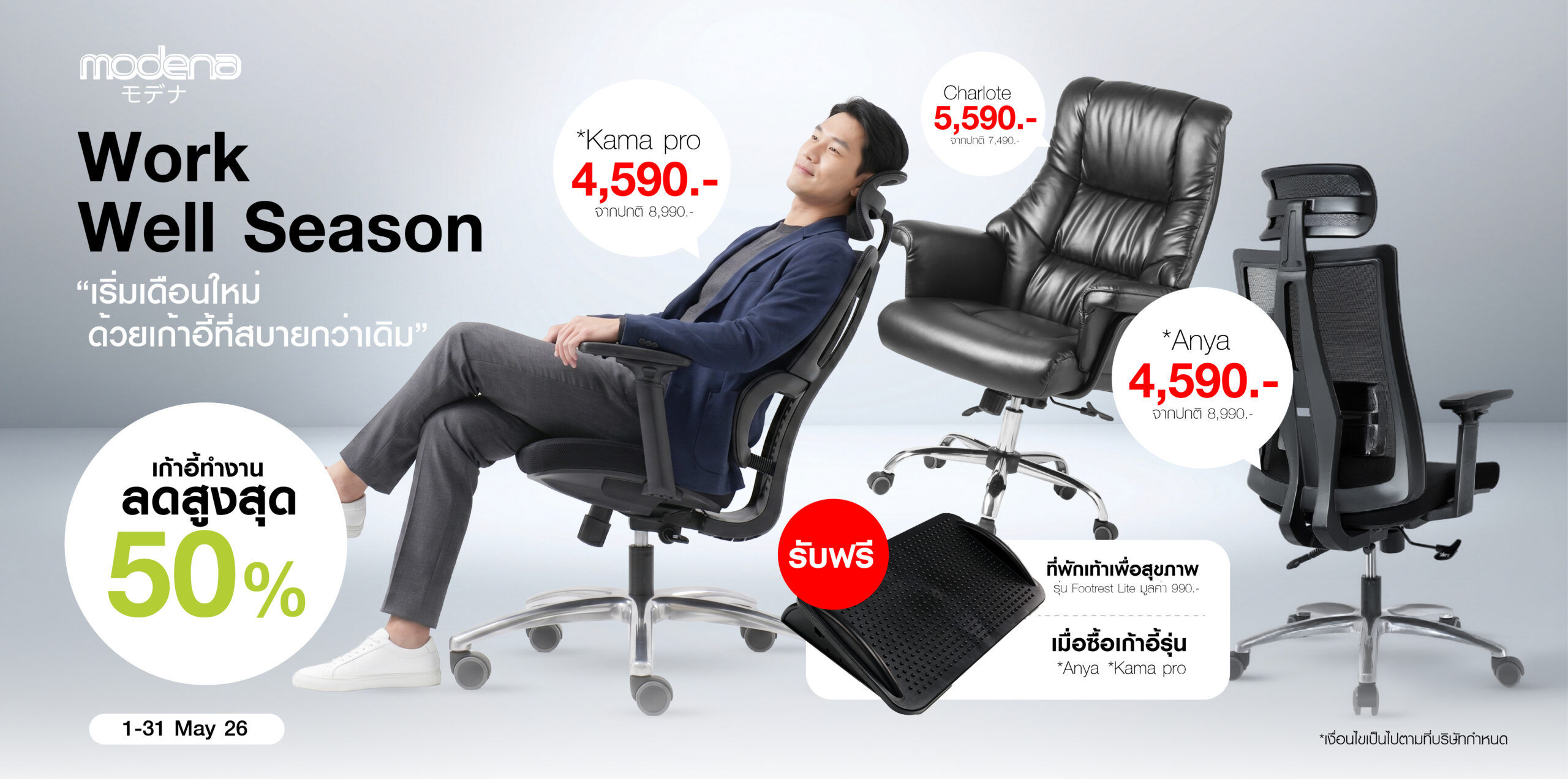 โมดิน่า โปรโมชั่น ประจำเดือนพฤษภาคม 2569