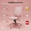 Modena Vibe Pop Office Chair – เก้าอี้ทำงานสีพาสเทล พนักพิง S-Curve