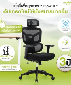MODENA Flow II เก้าอี้ Ergonomic Dynamic Lumbar แขน 3D เอนล็อก 3 ระดับ 135° รับ 140 กก.