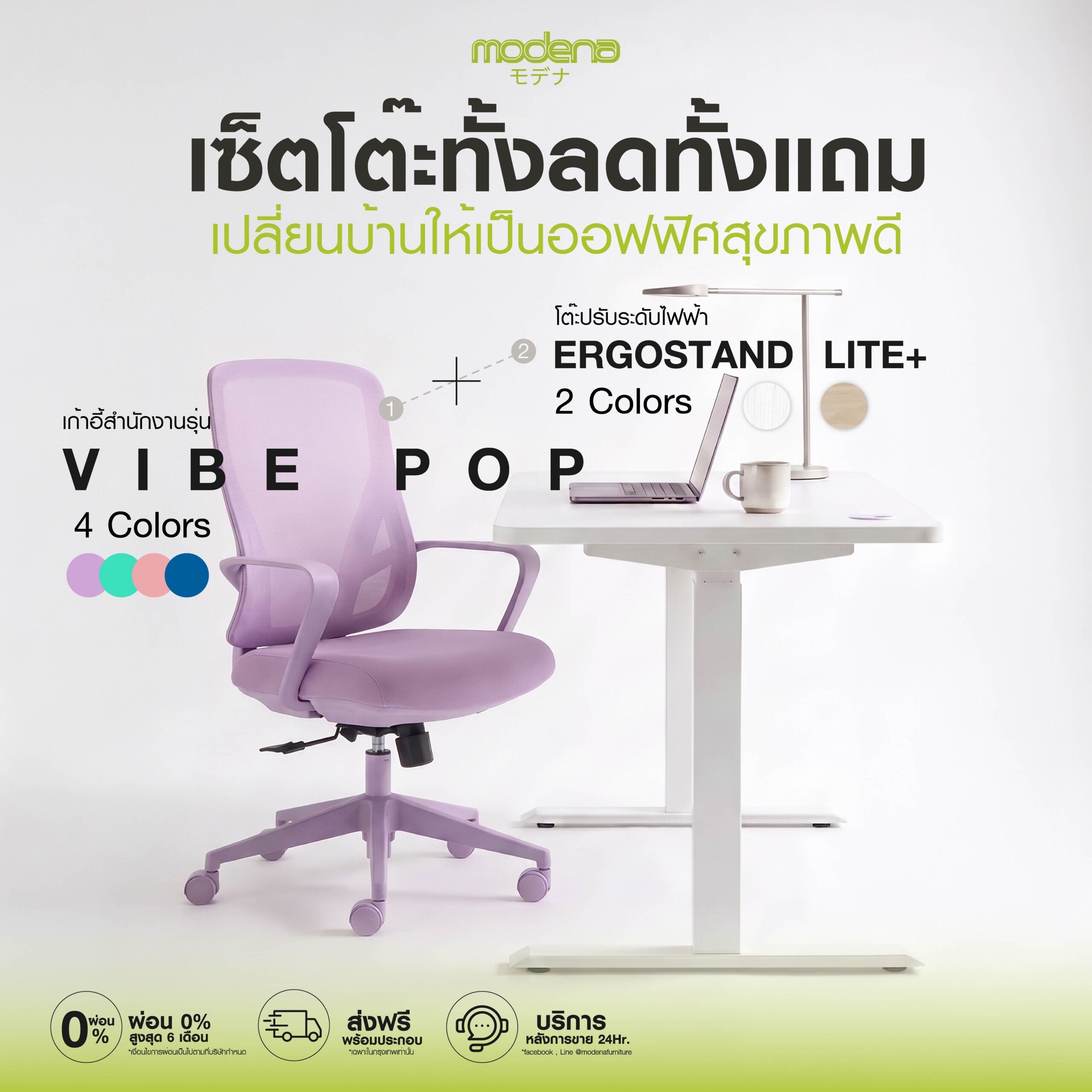 Ergostand Combo Tempalte 2_Vibe Pop